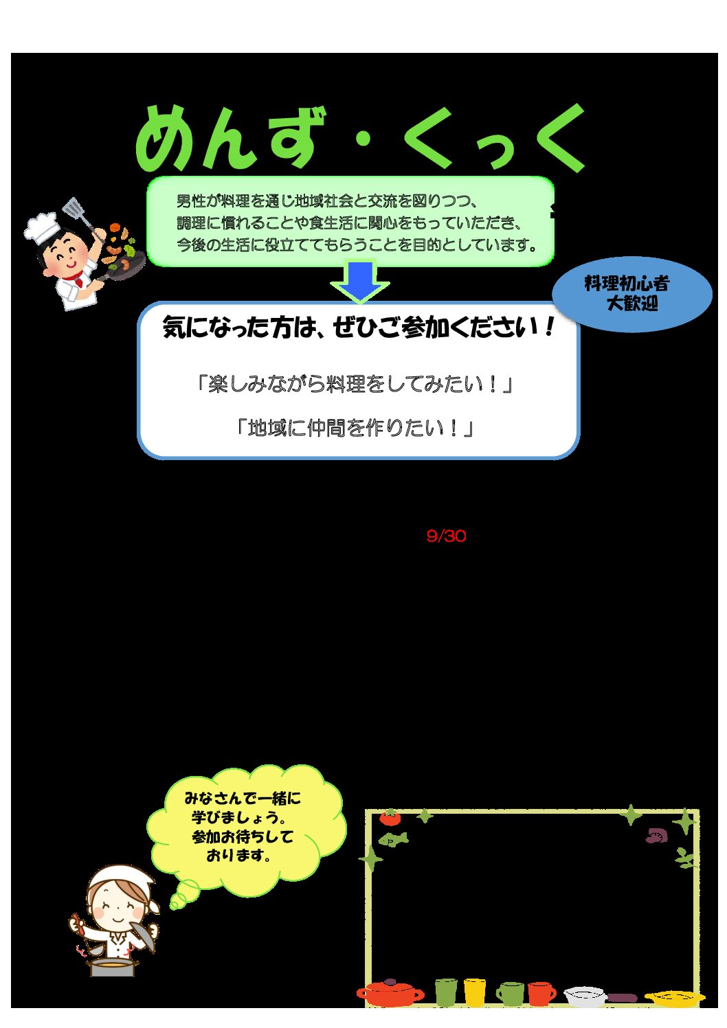 R8 めんず応募用紙