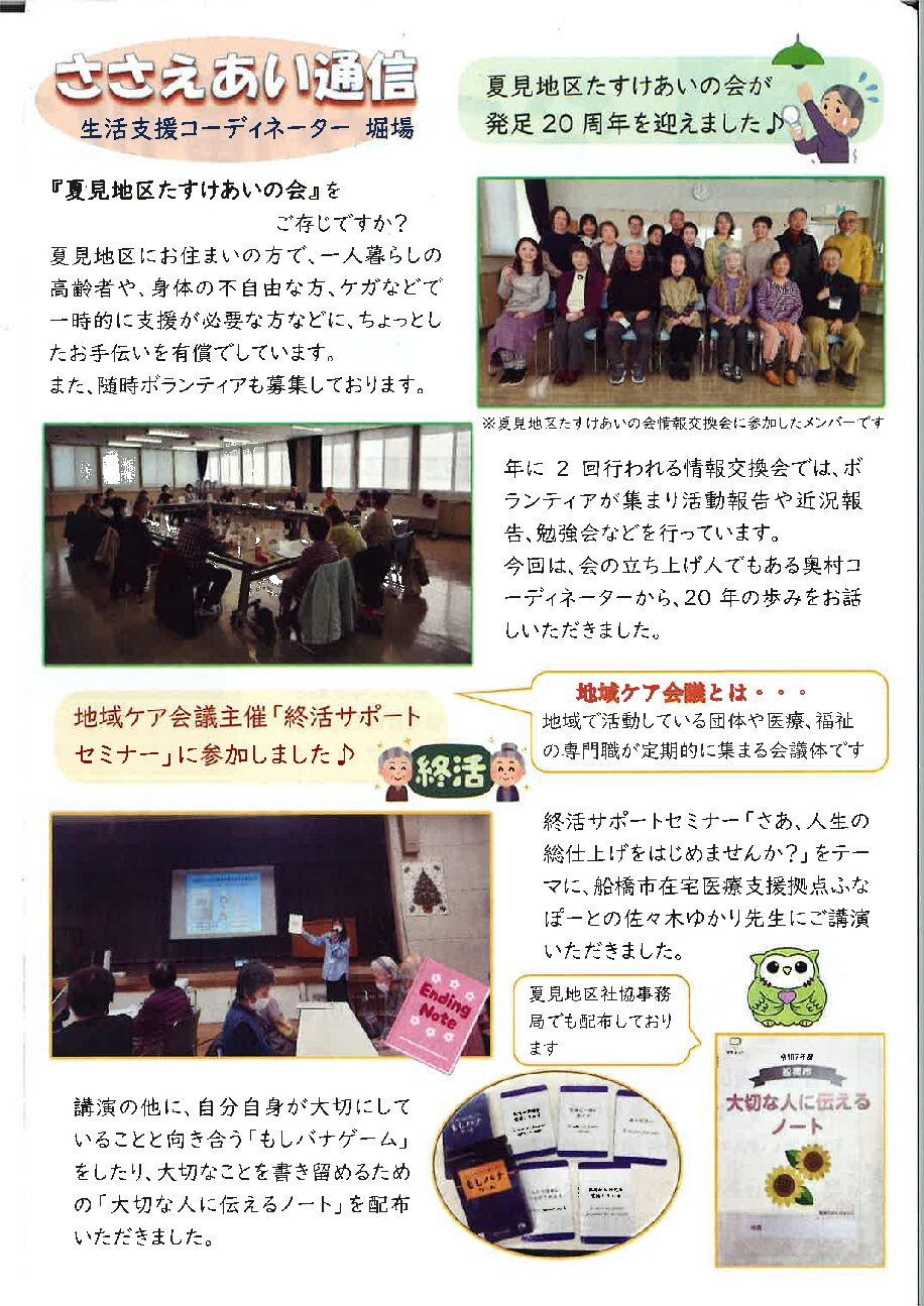 〈生活支援〉福祉だより70号