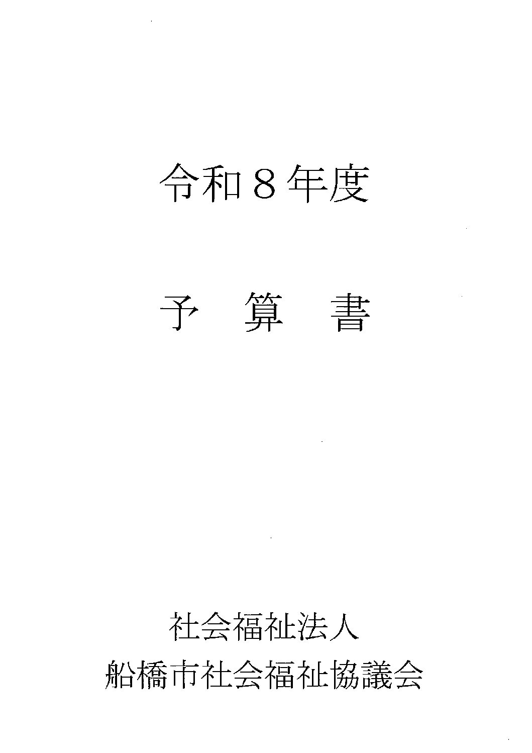 令和7年度予算書