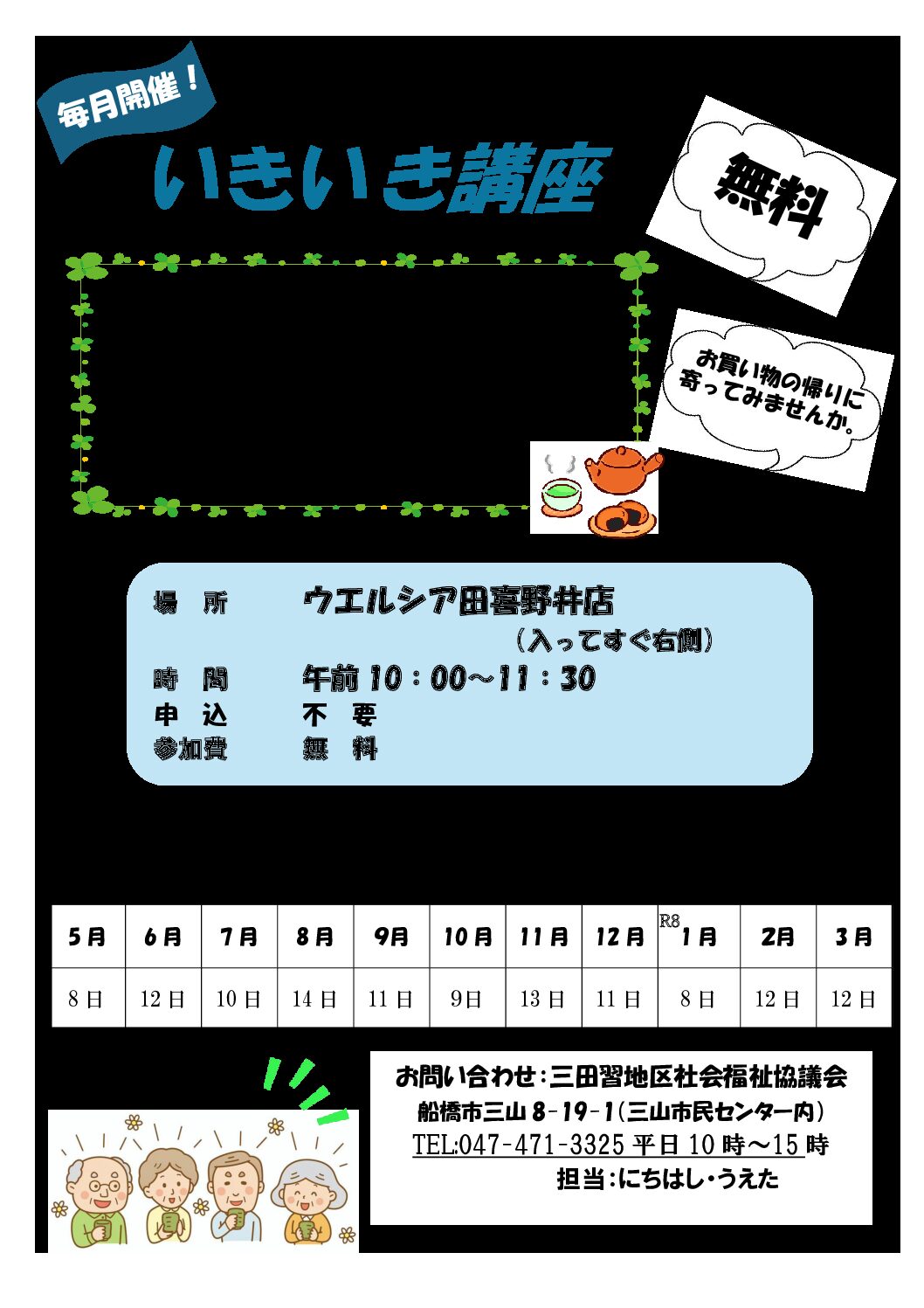 チラシ（年間）2