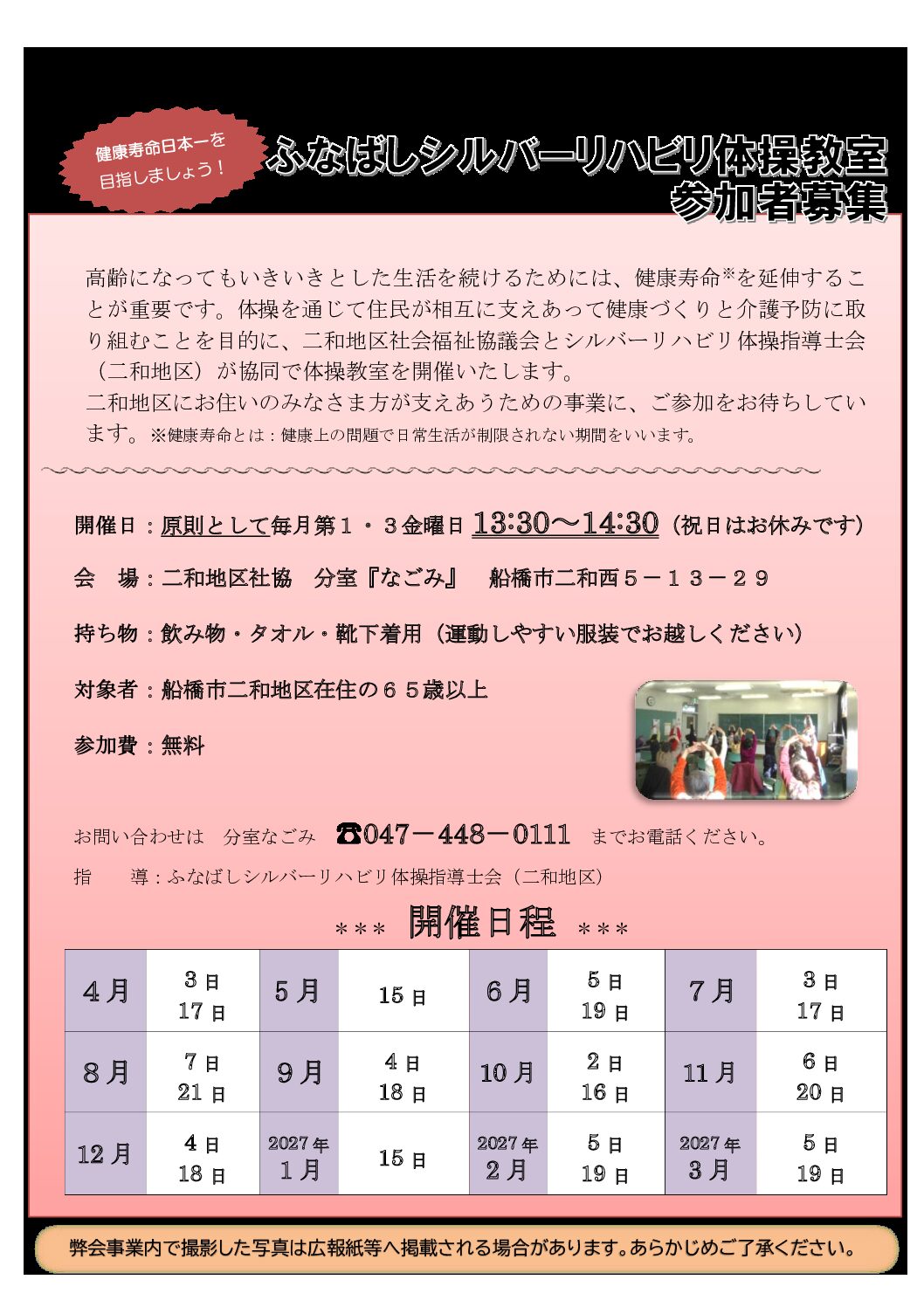 配布用チラシ（シルバーリハビリ体操)
