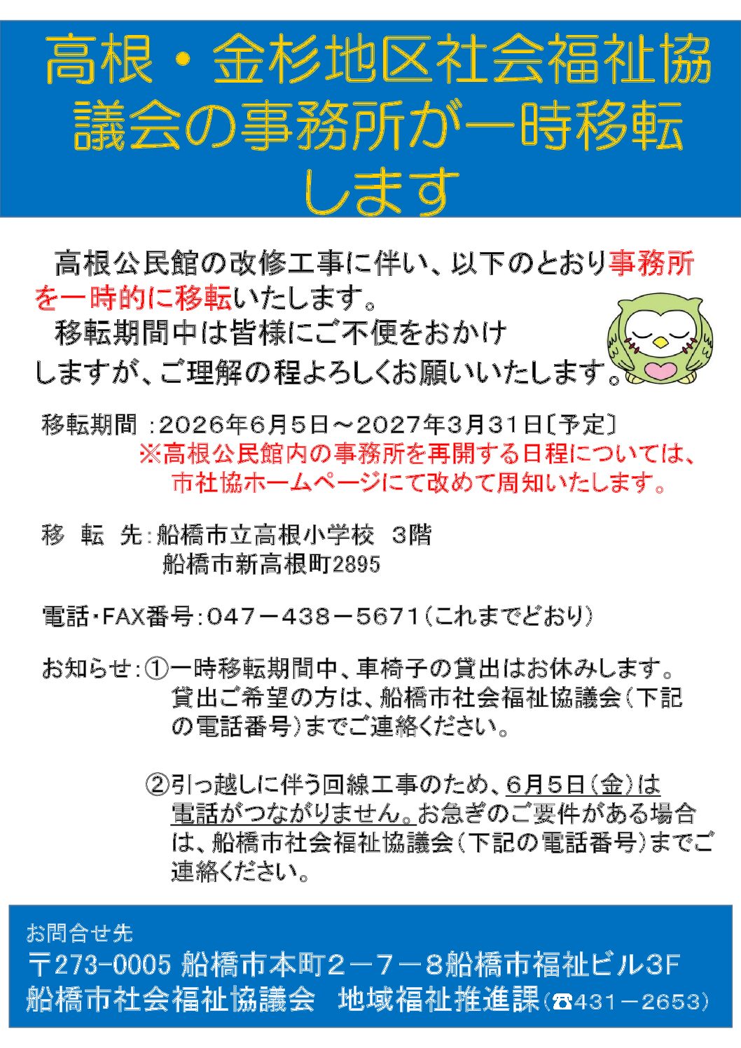 高根・金杉地区社協　移転周知用ポスター