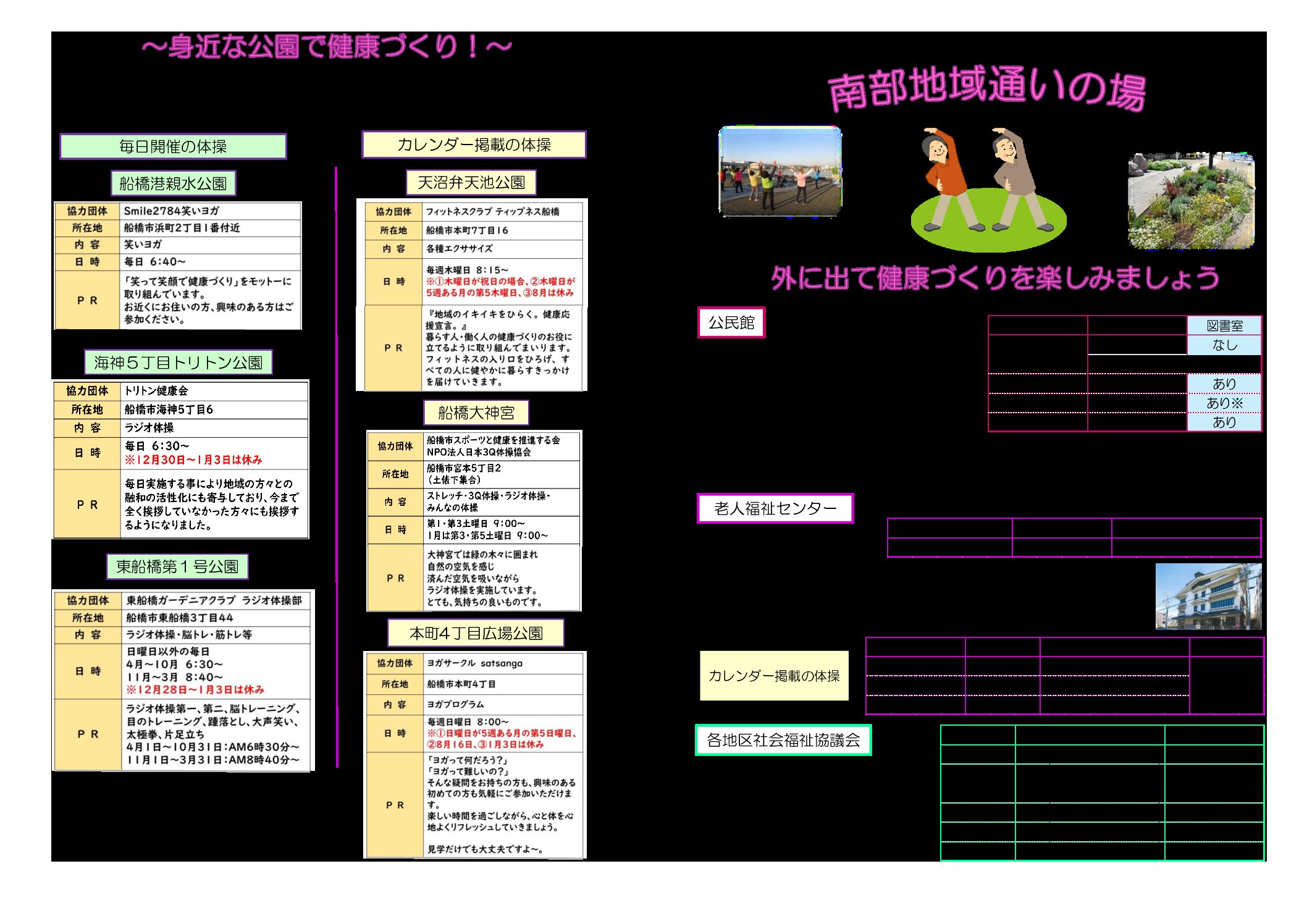 【最終稿new】南部地域通いの場R8.5発行