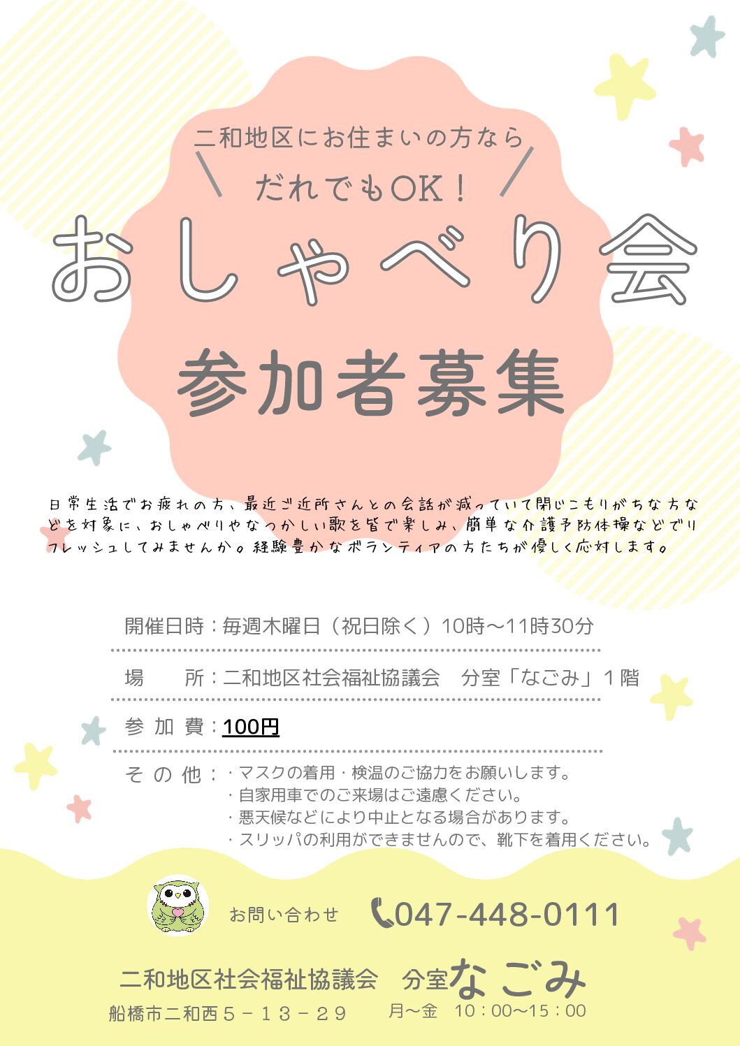 なごみサロン
