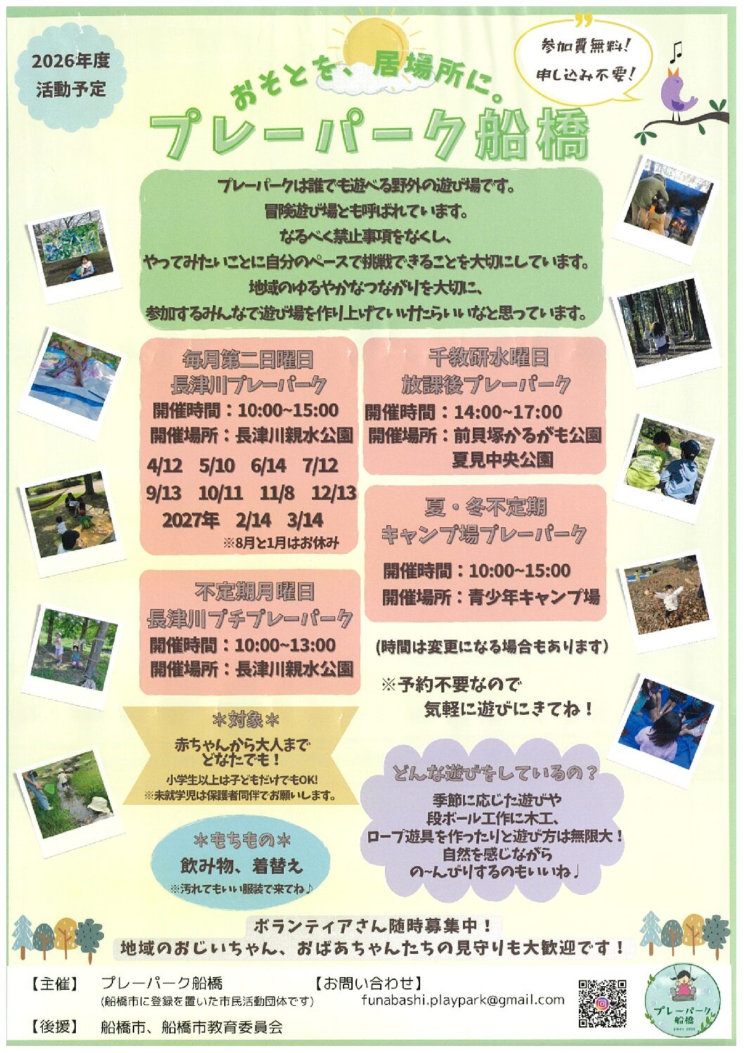 プレパーク船橋
