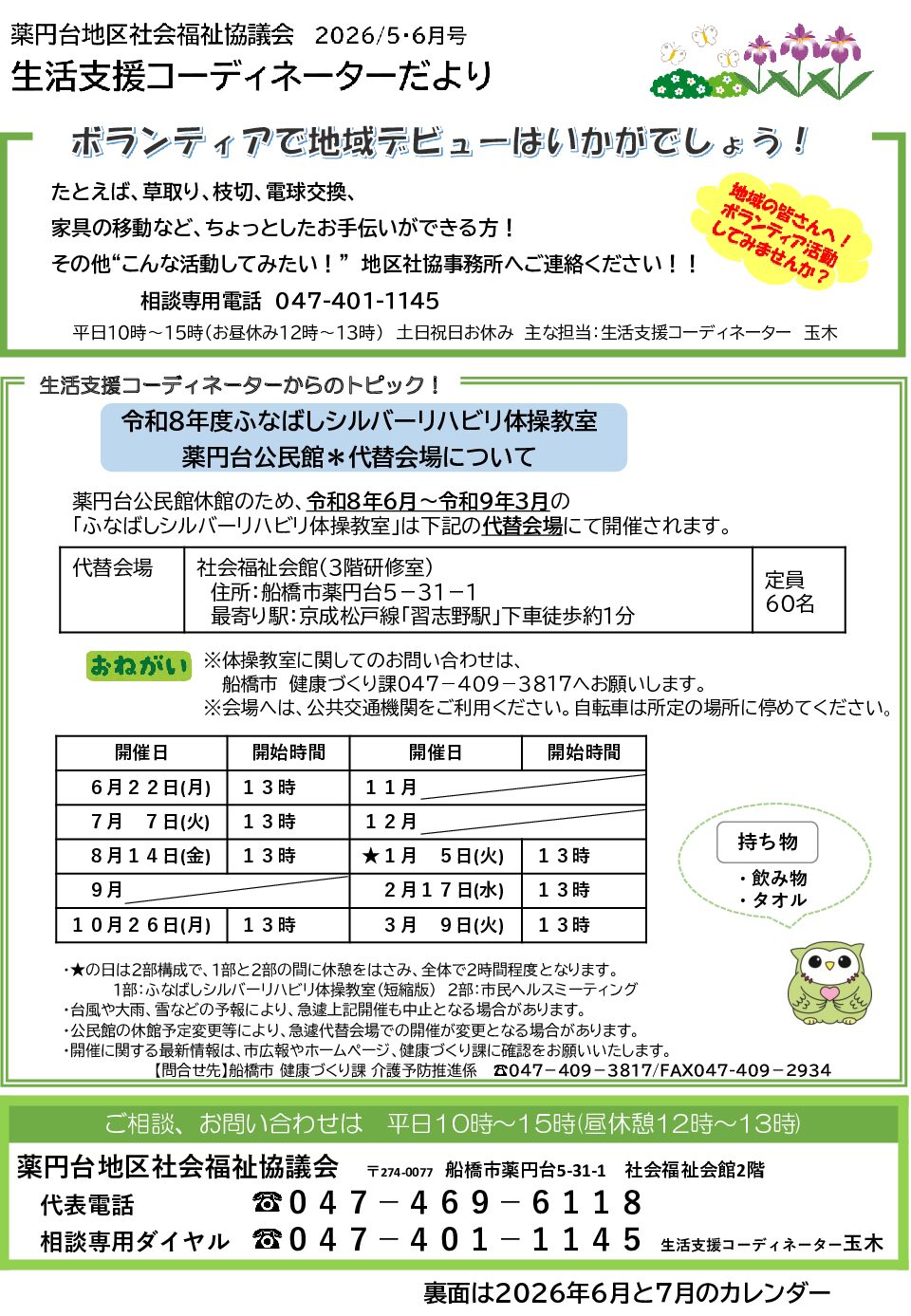 202605SCだよりPDF用