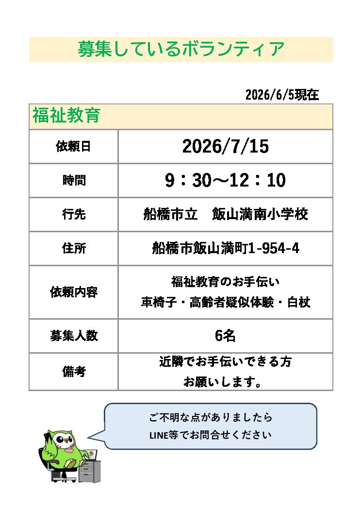 6_ボランティア募集7月‗福祉教育