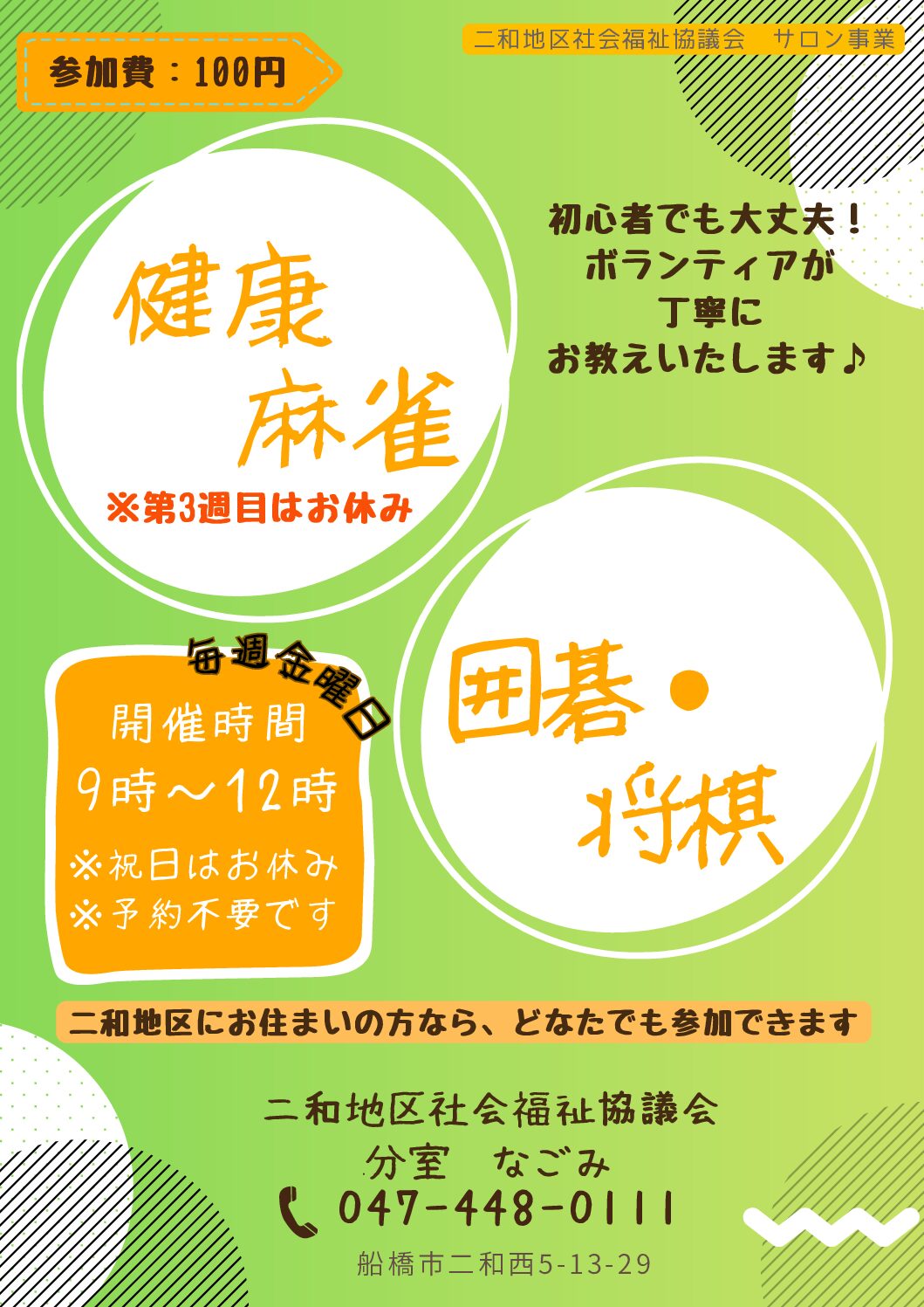 健康麻雀