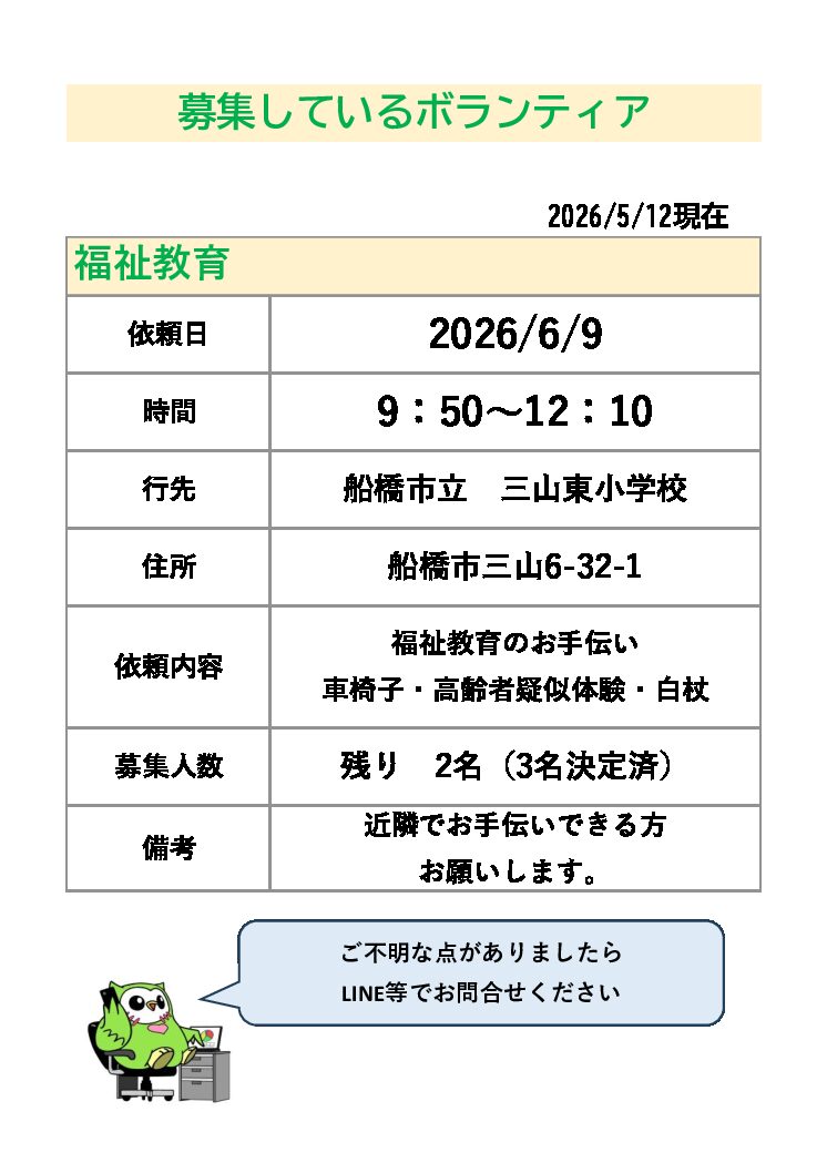 ボランティア募集5月‗福祉教育