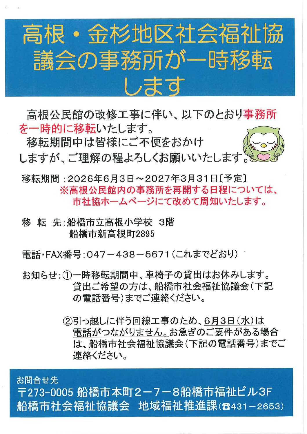 移転のお知らせ