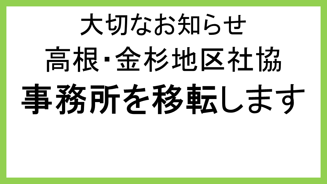 移転のお知らせ