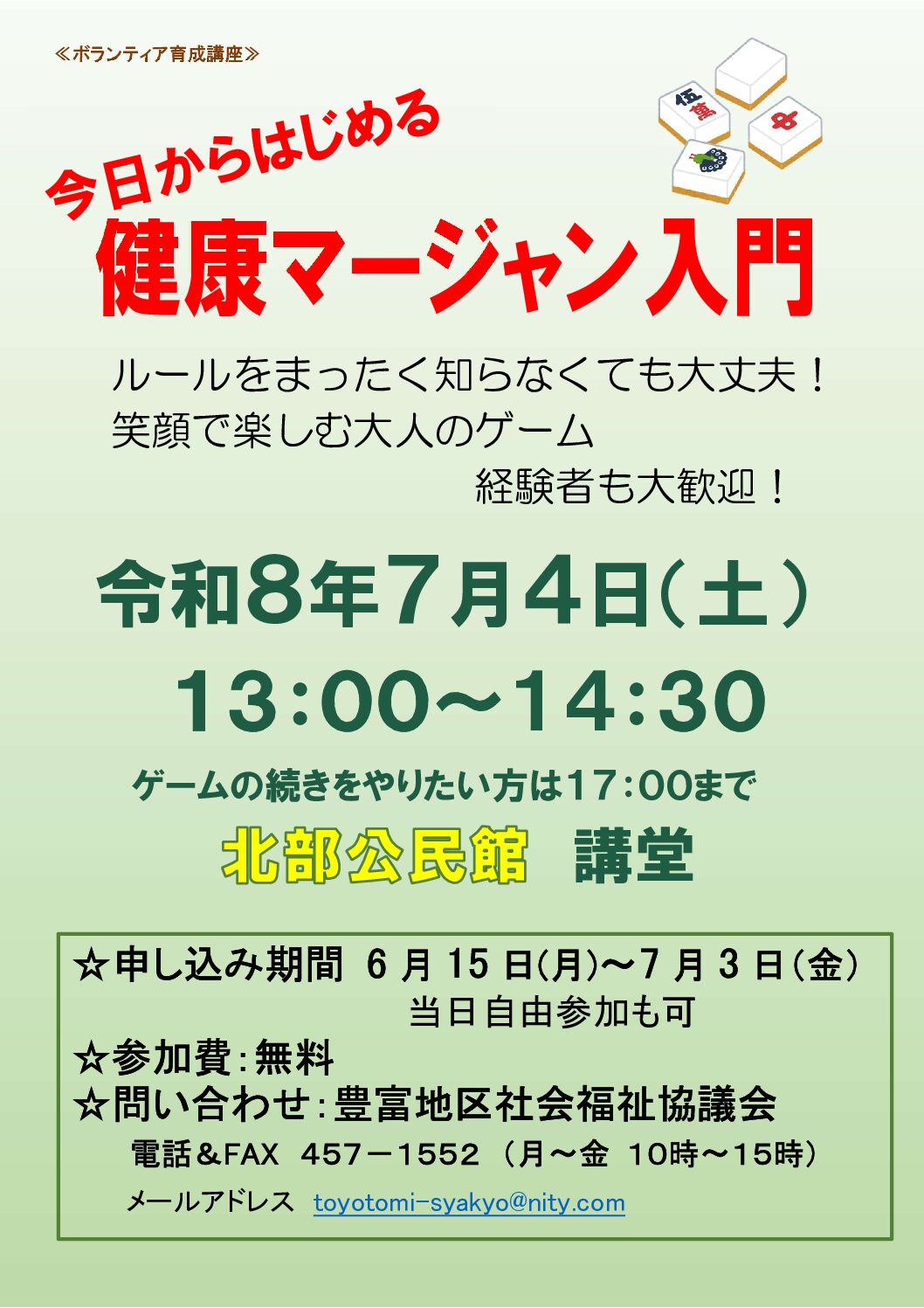 2026.7　ボランティア育成講座チラシ