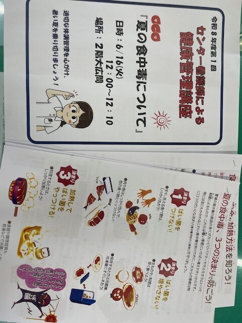 健康管理講座2