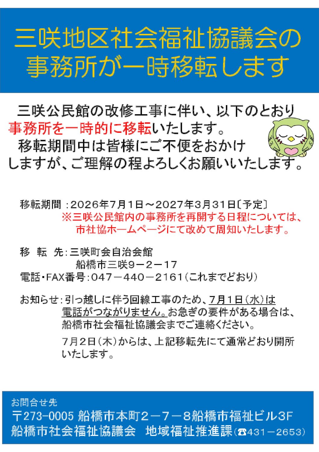 三咲地区社協移転周知ポスター(2026.7.1~)