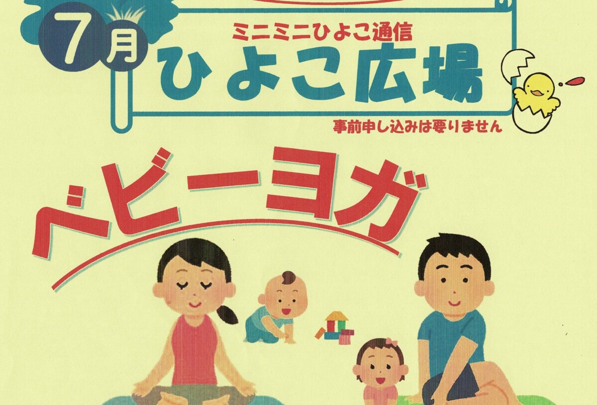 ひよこ７月（IC)